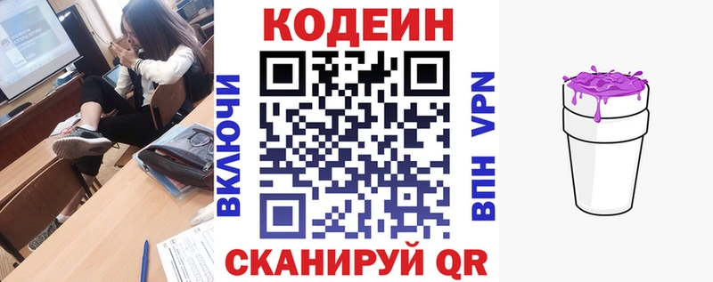 наркошоп  Кяхта  Кодеиновый сироп Lean Purple Drank 